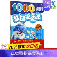 [正版]益智泡泡贴 于清峰 编绘 著 其它儿童读物少儿 书店图书籍 中国纺织出版社有限公司