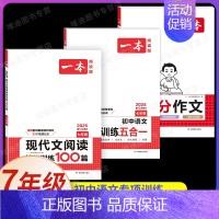 [8年级]初中生满分作文+现代文阅读训练+五合一(3本) [正版]2024初中语文英语满分作文赠初中作文分类素材高分范文