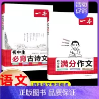 [7-9年级]初中生满分作文+必背古诗文(2本) [正版]2024初中语文英语满分作文赠初中作文分类素材高分范文精选初一