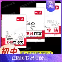[7-9年级]初中生满分作文+必背古诗文+练字帖(3本) [正版]2024初中语文英语满分作文赠初中作文分类素材高分范文