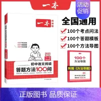 初中语文阅读答题方法100问 初中通用 [正版]2025版初中满分作文100篇初中作文分类素材高分范文精选初一二中考满分