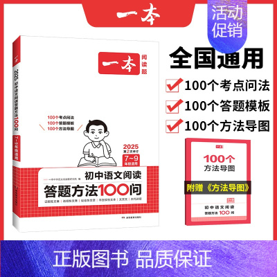 初中语文阅读答题方法100问 初中通用 [正版]2025版初中满分作文100篇初中作文分类素材高分范文精选初一二中考满分
