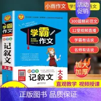 初中生 记叙文大全 初中通用 [正版]学霸作文初中生分类作文大全七年级八九年级名师教你轻松写出作文书初一二三中学生作文素