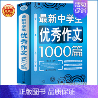 语文 [正版]初中作文作文1000篇 初中生作文书 中考作文 常见七八年级满分获奖分类作文全概括 中学生作文初一初二初三