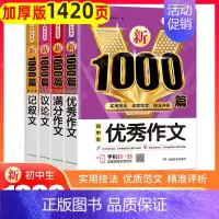 4本[满分+优秀+记叙+议论] 初中通用 [正版]2024年初中作文高分范文精选人教版满分作文中考作文书大全1000篇七
