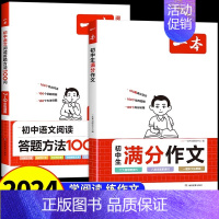 [抖音2本]满分作文+阅读答题100问 初中通用 [正版]2025版初中满分作文100篇初中作文分类素材高分范文精选