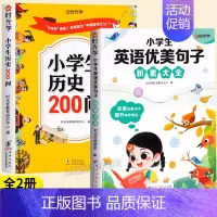 [全套2本]历史200问+英语优美句子积累 [正版]小学生历史知识200问漫画彩图小学生历史类书籍儿童故事书中国传统文化