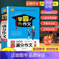 初中生 满分作文大全 初中通用 [正版]学霸作文初中生分类作文大全七年级八九年级名师教你轻松写出作文书初一二三中学生作文