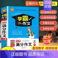 中考 满分作文大全 初中通用 [正版]学霸作文初中生分类作文大全七年级八九年级名师教你轻松写出作文书初一二三中学生作文素