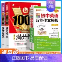 [3本套]满分+优秀+初中英语作文万能模板 初中通用 [正版]2024年初中生满分作文人教版1000篇中考作文议论文记叙