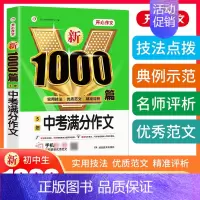 5年中考满分作文 初中通用 [正版]2024年初中生满分作文人教版1000篇中考作文议论文记叙文分类作文素材七八九年级高