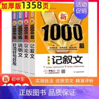 4本[议论+说明+记叙+好词好句好段] 初中通用 [正版]2024年初中作文高分范文精选人教版满分作文中考作文书大全10