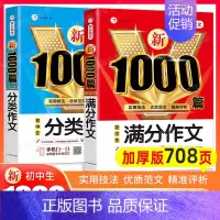 2本[满分作文+分类作文] 初中通用 [正版]2024年初中作文高分范文精选人教版满分作文中考作文书大全1000篇七八九
