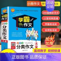 初中生 分类作文大全 初中通用 [正版]学霸作文初中生分类作文大全七年级八九年级名师教你轻松写出作文书初一二三中学生作文