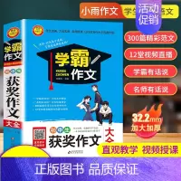 初中生 获奖作文大全 初中通用 [正版]学霸作文初中生分类作文大全七年级八九年级名师教你轻松写出作文书初一二三中学生作文