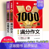 [全2册]满分作文+优秀作文 初中通用 [正版]2024年初中生满分作文人教版1000篇中考作文议论文记叙文分类作文素材