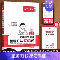 [初中通用]语文-阅读答题方法100问 [正版]2024版初中生满分作文大全七八九年级人教版初中语文范文精选中考满分作文