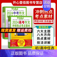 意林[高考]作文冲刺热点考点素材(塑封2册) 全国通用 [正版]2024中考押题作文2024高考押题作文高考满分作文素材