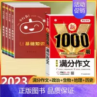 [5本]满分作文+小四门必背知识点 初中通用 [正版]初中生作文书大全满分作文1000篇中考作文七八九年级人教版分类作文
