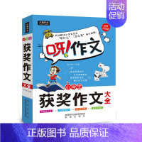 小学生获奖作文大全 [正版]暑假小学生作文大全系列作文分类作文满分作文 三四五六年级作文素材大全作文辅导书名师点评呀作文