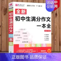 初中生满分作文一本全 初中通用 [正版]2024版初中生分类作文一本全初中作文精选中考作文素材分类中学生七八九年级初一初