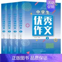 [正版]全套4册 初中作文大全 作文 中学生分类作文书初中版2019年2020中考满分作文选 初中生辅导用书初一 七年级