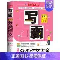 分类作文大全[适用于7-8年级] 初中通用 [正版]2024开心作文写霸初中生分类作文大全 5年中考满分作文记叙文作文辅