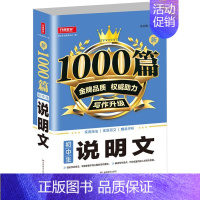 说明文1000篇 初中通用 [正版]2023年初中生满分作文分类作文1000篇大全 初中七八九年级中考语文人教版同步作文