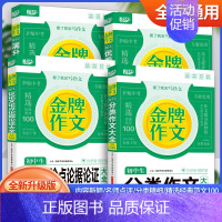 4本套装 初中通用 [正版]2023悦天下金牌作文初中生满分作文+议论文论点论据论证+作文+分类作文大全全新升级通用版初