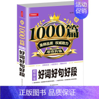 好词好句好段1000篇 初中通用 [正版]2023年初中生满分作文分类作文1000篇大全 初中七八九年级中考语文人教版同