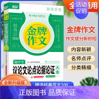 初中议论文论点论据论证大全 初中通用 [正版]2023悦天下金牌作文初中生满分作文+议论文论点论据论证+作文+分类作文大