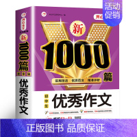 优秀作文1000篇 初中通用 [正版]2023年初中生满分作文分类作文1000篇大全 初中七八九年级中考语文人教版同步作