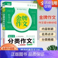 初中分类作文大全 初中通用 [正版]2023悦天下金牌作文初中生满分作文+议论文论点论据论证+作文+分类作文大全全新升级