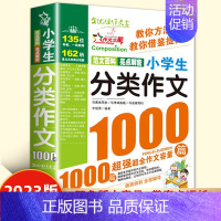 小学生分类作文1000篇 小学通用 [正版]2023新版小学生满分作文1000篇作文书小学生作文大全4-6年级三四五六年