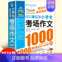 小学生考场作文1000篇 小学通用 [正版]2023新版小学生满分作文1000篇作文书小学生作文大全4-6年级三四五六年