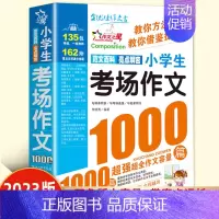 小学生考场作文1000篇 小学通用 [正版]2023新版小学生满分作文1000篇作文书小学生作文大全4-6年级三四五六年
