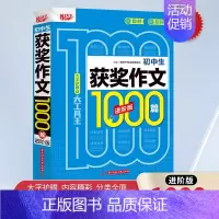 初中-获奖作文1000篇 初中通用 [正版]初中生中考满分作文大全作文初中生分类作文七八九年级初中作文素材高分范文精选作