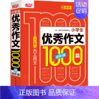 小学优秀作文1000篇 初中通用 [正版]初中生中考满分作文大全作文初中生分类作文七八九年级初中作文素材高分范文精选作文