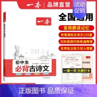初中生必背古诗文 初中通用 [正版]2024初中考满分作文100篇赠初中生作文分类素材积累大全高分范文精选人教版初一二初