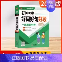 初中生好词好句好段 初中通用 [正版]小雨作文学霸初中生作文议论文论点论据论证分类作文好词好句好段大全满分作文大全作文