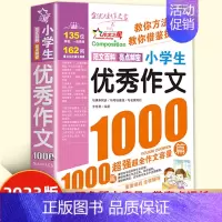 小学生优秀作文1000篇 小学通用 [正版]2023新版小学生满分作文1000篇作文书小学生作文大全4-6年级三四五六年