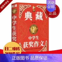 [正版]钟书作文榜样 典藏中学生获奖作文 初一初二初三中考初中生获奖作文大全满分分类作文素材七八九年级写作素材范本加厚精