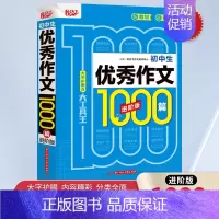 初中-优秀作文1000篇 初中通用 [正版]初中生中考满分作文大全作文初中生分类作文七八九年级初中作文素材高分范文精选作