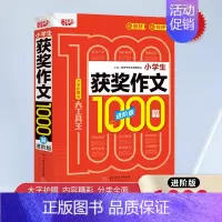小学获奖作文1000篇 初中通用 [正版]初中生中考满分作文大全作文初中生分类作文七八九年级初中作文素材高分范文精选作文