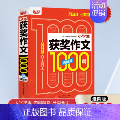 小学获奖作文1000篇 初中通用 [正版]初中生中考满分作文大全作文初中生分类作文七八九年级初中作文素材高分范文精选作文