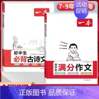 [2本]初中满分作文+初中必背古诗文 初中通用 [正版]2024初中考满分作文100篇赠初中生作文分类素材积累大全高分范