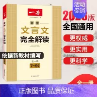 初中文言文完全解读 初中通用 [正版]2024初中考满分作文100篇赠初中生作文分类素材积累大全高分范文精选人教版初一二