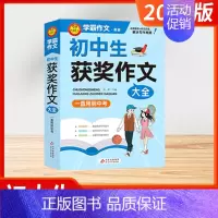 获奖作文大全 初中通用 [正版]小雨作文学霸初中生作文议论文论点论据论证分类作文好词好句好段大全满分作文大全作文