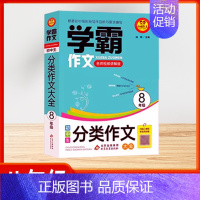 分类作文大全 八年级 初中通用 [正版]小雨作文学霸初中生作文议论文论点论据论证分类作文好词好句好段大全满分作文大全作文