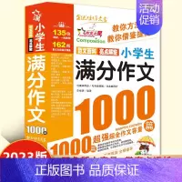 小学生满分作文1000篇 小学通用 [正版]2023新版小学生满分作文1000篇作文书小学生作文大全4-6年级三四五六年